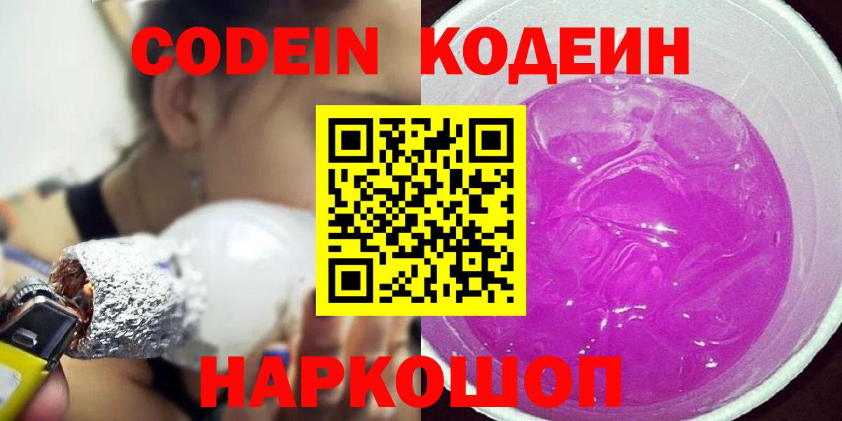 Кодеин Purple Drank Аша