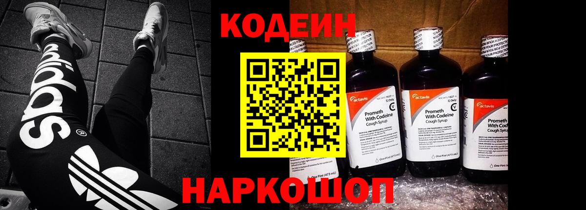 Аша  Кодеиновый сироп Lean Purple Drank  Вход с VPN  Кодеин напиток Lean (лин) 