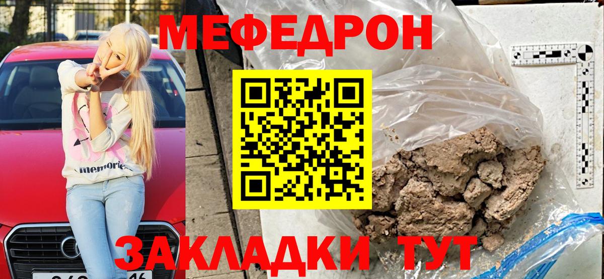 МЕФ  МЕФ mephedrone  МЯУ-МЯУ мука  Вход с VPN  Аша  Меф 